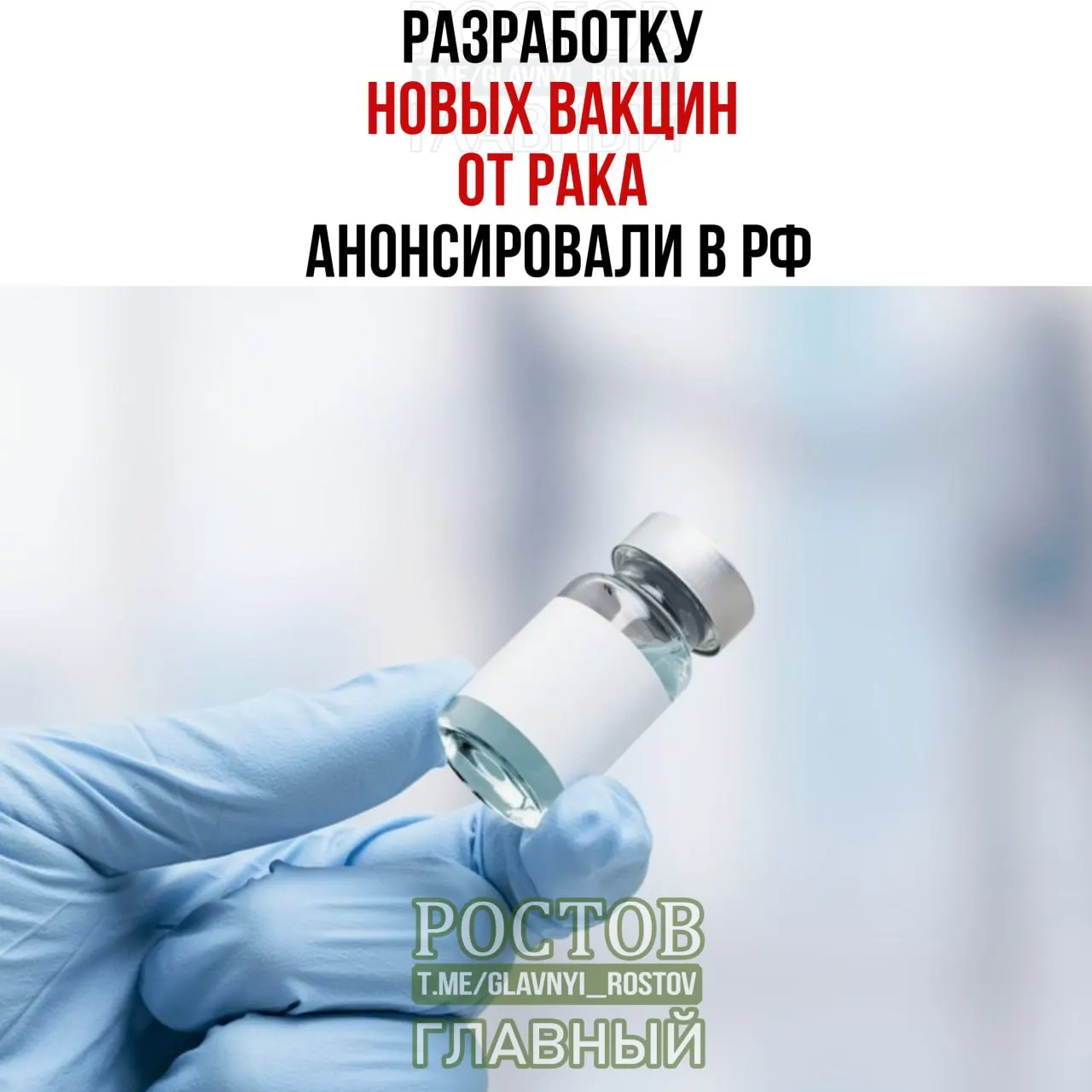 Новые вакцины против рака будут нацелены на лечение мочевого пузыря, немелкоклеточного рака лёгких и колоректального рака; прототип онковакцины для немелкоклеточного рака лёгких уже разработан.