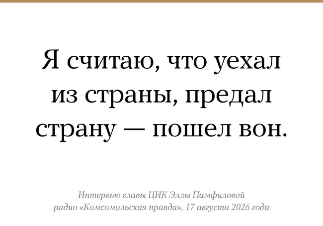 Глава ЦИК заявила, что право голосовать на выборах может быть ограничено для граждан, покинувших страну; решения будут зависеть от правоохранительных органов и Госдумы.