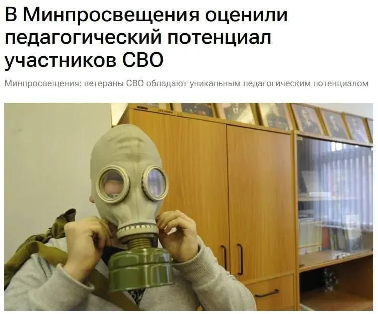 Чиновники заявляют, что ветераны спецоперации обладают педагогическим потенциалом и ценными знаниями, которые помогут школьникам понять основы безопасности и защиты Родины.