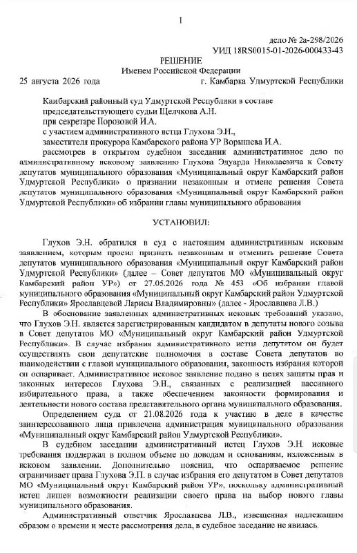 Независимый кандидат подал апелляцию после решения суда, переназначившего главу района перед выборами; обсуждаются принципы формирования местной власти и влияние избирателей.