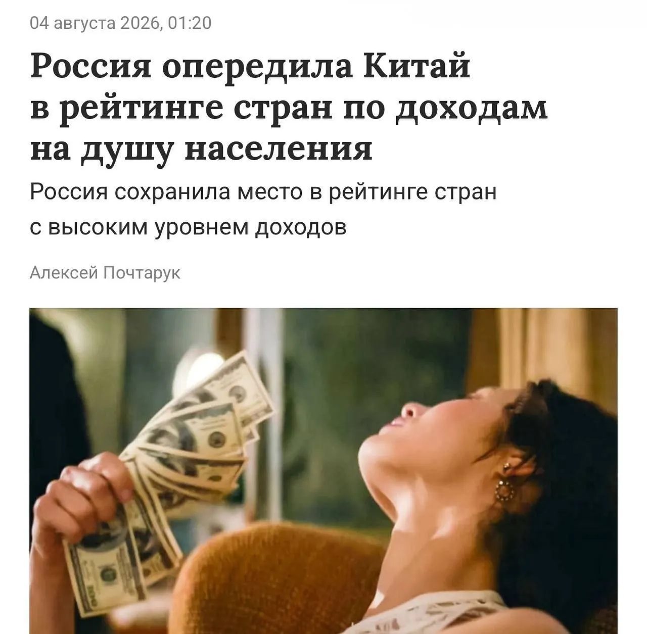 Всемирный банк включил Россию в группу стран с высоким уровнем дохода. Порог для этой категории — валовой национальный доход на душу населения более 14,3 тыс. долларов в год; в России показатель составил 15,9 тыс. долларов.