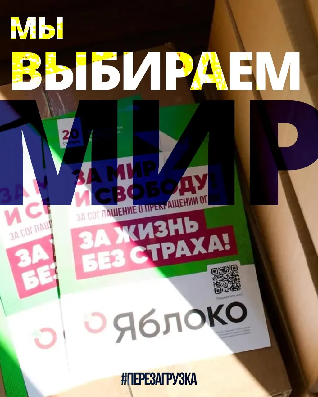 По всей России продолжается кампания 135 кандидатов от «Яблока» в 53 регионах; на карте доступна точная локализация кандидатов «за мир и свободу».