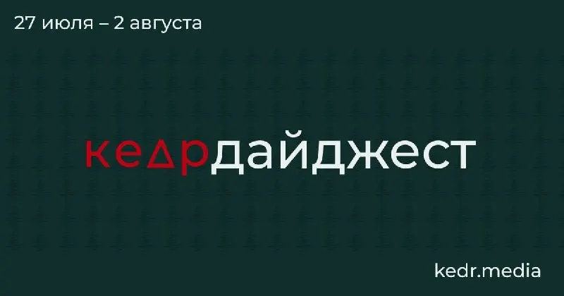 Короткий обзор главных материалов: судебные споры из‑за весеннего забоя скота в Новосибирской области, советы психолога о тревоге детей за природу, спор вокруг правил сбора редких растений, кризис мусора на Байкале и находки останков животных на Земле Франца‑Иосифа.