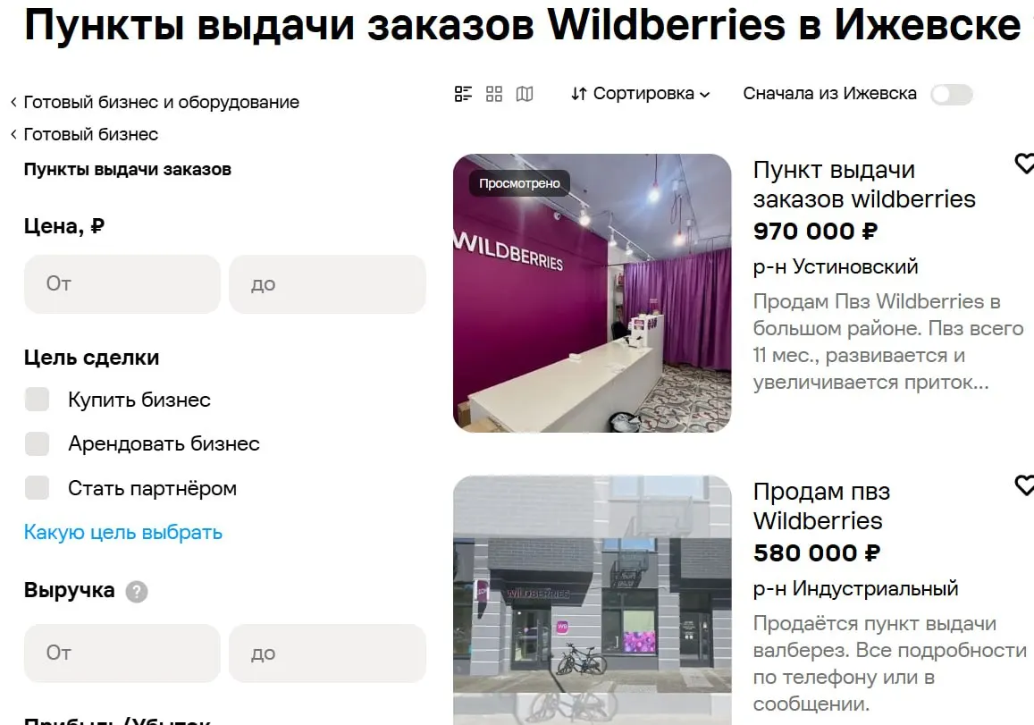 На Авито размещены объявления о продаже пунктов выдачи заказов Wildberries в разных районах Ижевска; указывают прибыльность, но причину продажи не раскрывают. Упоминаются атаки дронов на логистику Wildberries в России, включая Сарапул.