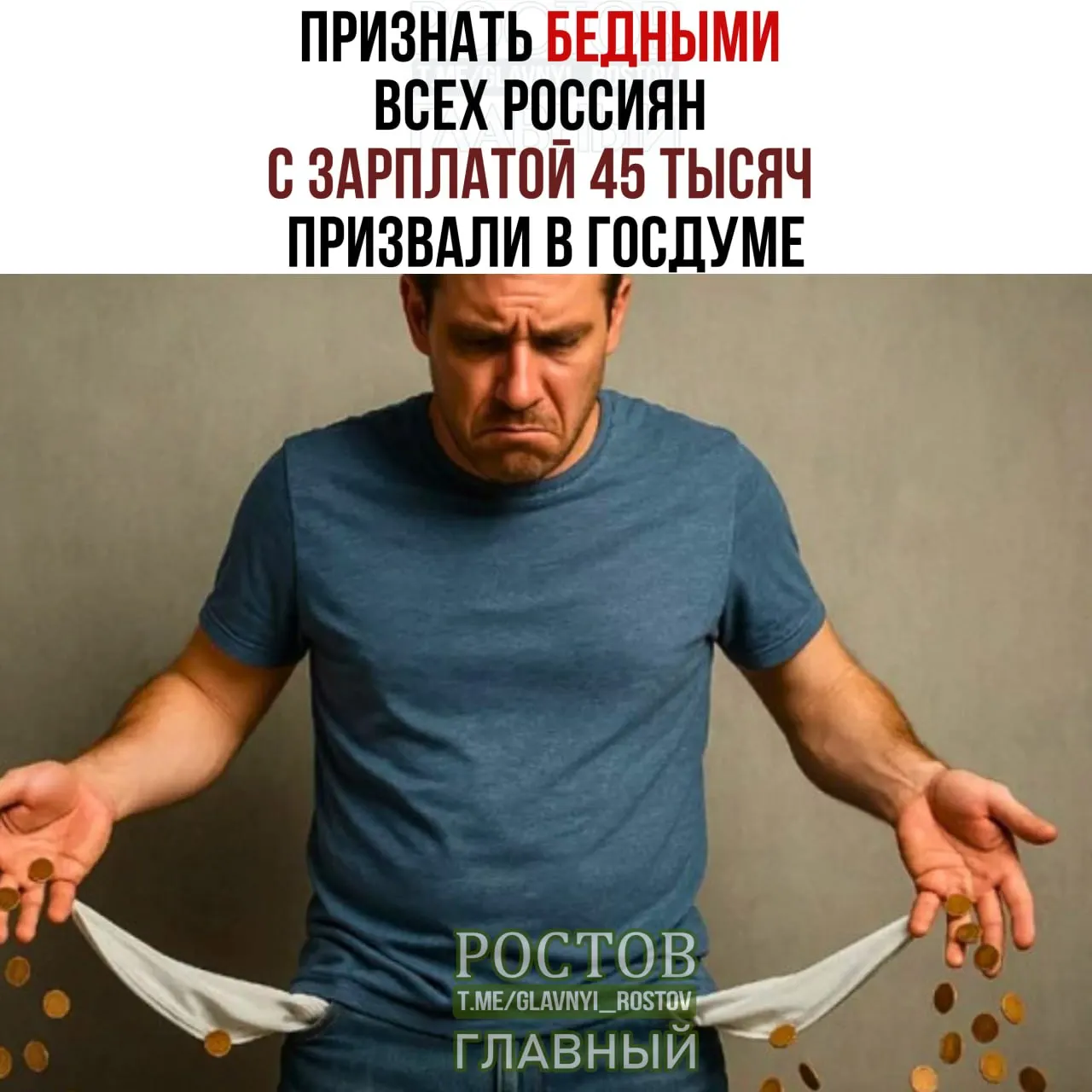 Депутаты обсуждают повышение прожиточного минимума до 45 тысяч рублей как способ поддержать уровень жизни граждан.