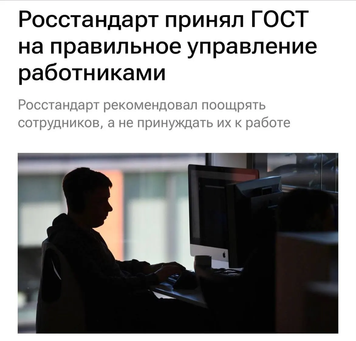 С 1 февраля 2027 года работодателям рекомендуется не перегружать сотрудников, не буллить их и мотивировать, а также чаще общаться с командой.