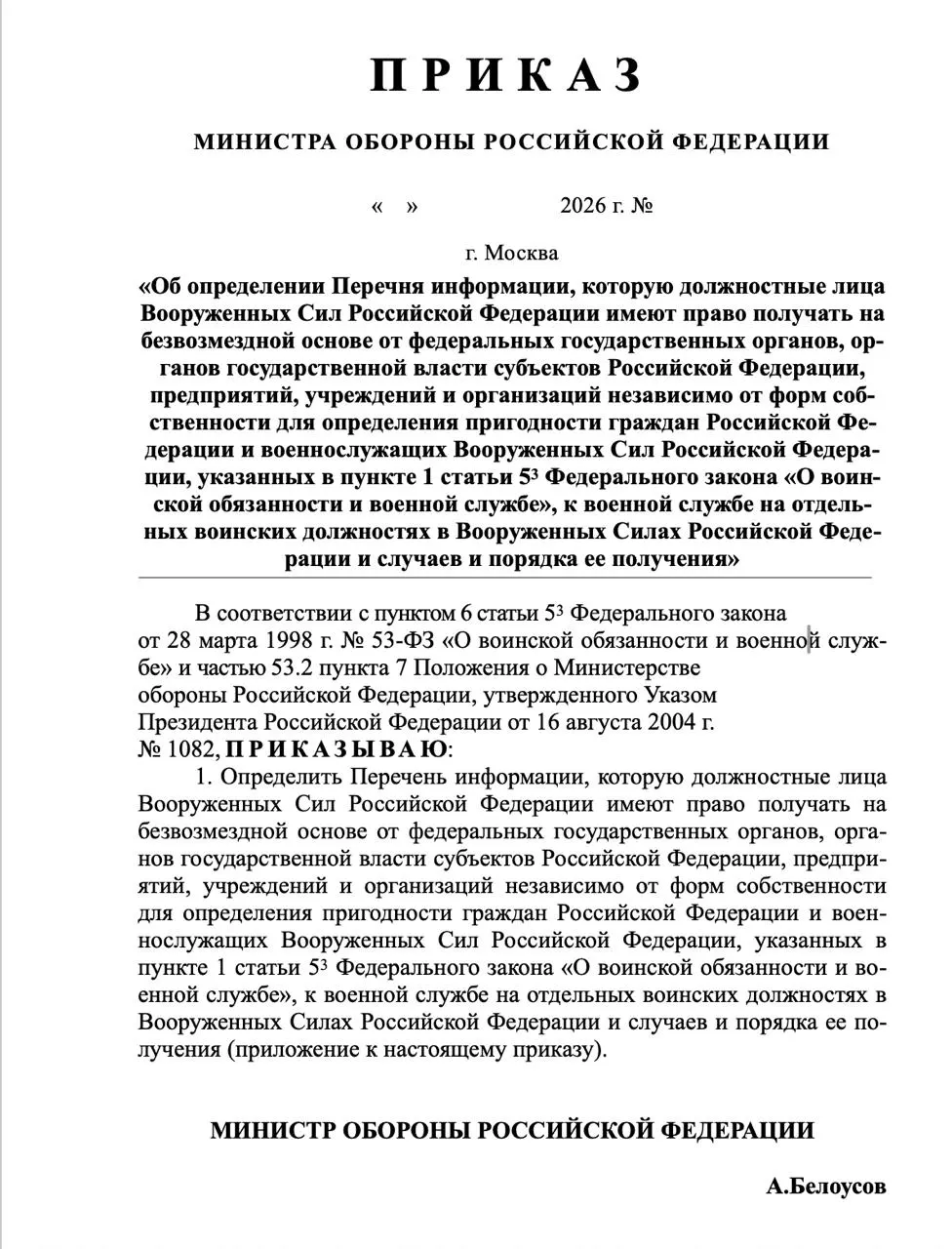 Минобороны предложило расширить перечень запрашиваемых сведений о военнообязанных и их близких — от банковских счетов до политической активности и состояния здоровья.
