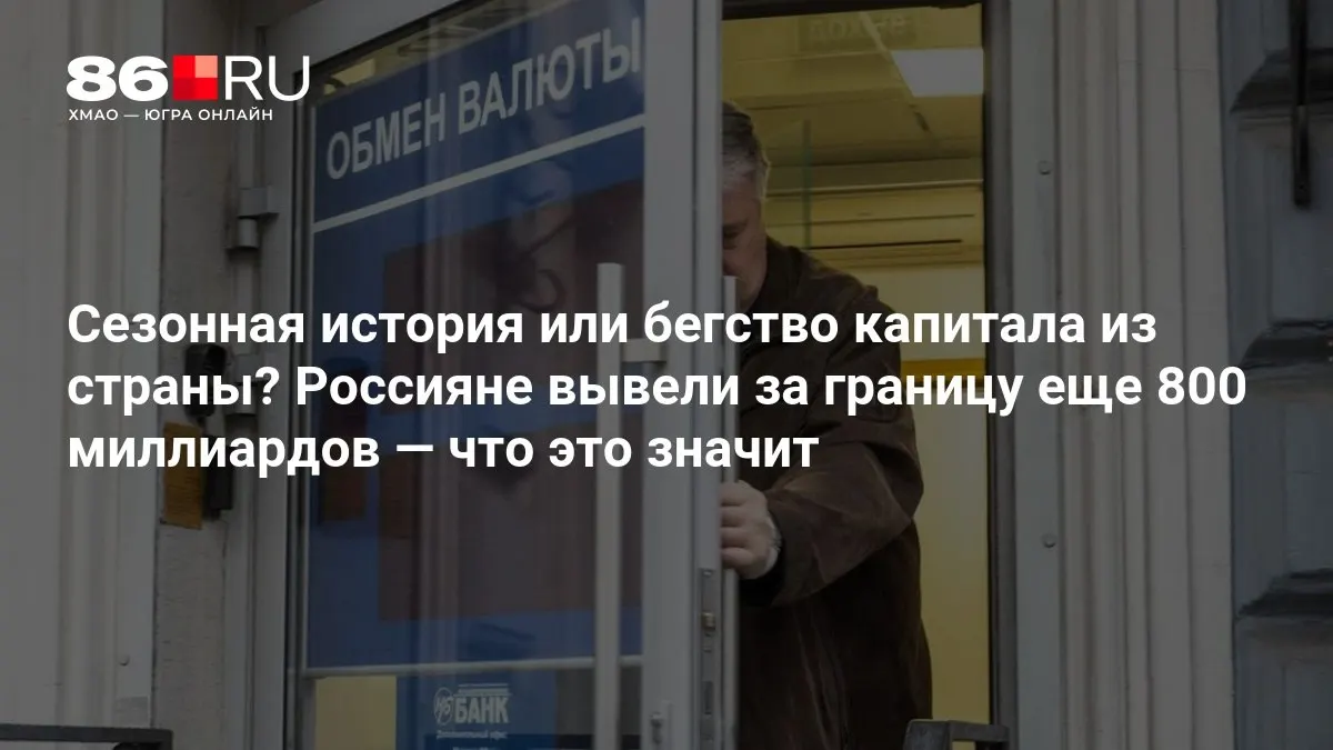 Эксперты оценивают последствия миграции капитала и влияние на инвестиционный климат.