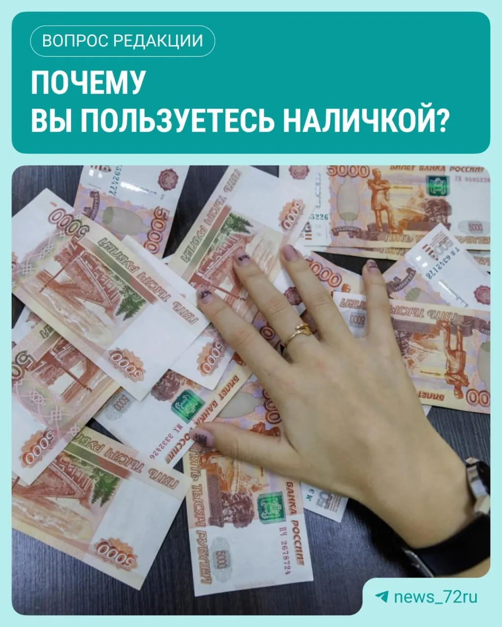 По данным ЦБ, в июле наличные в обращении выросли на 643,4 млрд рублей, что отражает растущий спрос на наличные и доверие к наличной форме оплаты.