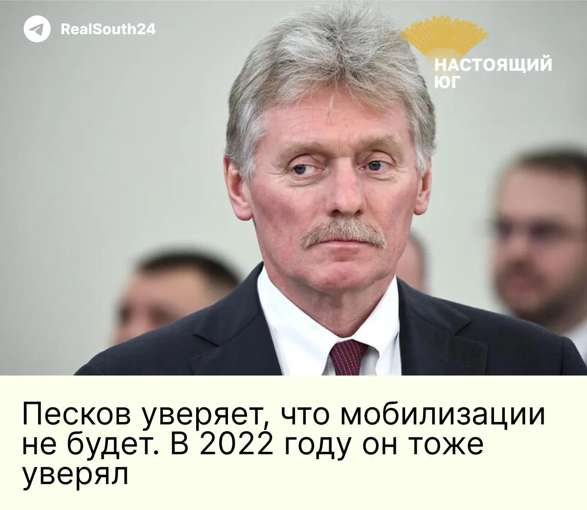 Пресс-секретарь назвал слухи о возможной новой волне мобилизации информационной уткой и попыткой раскачать ситуацию в России.