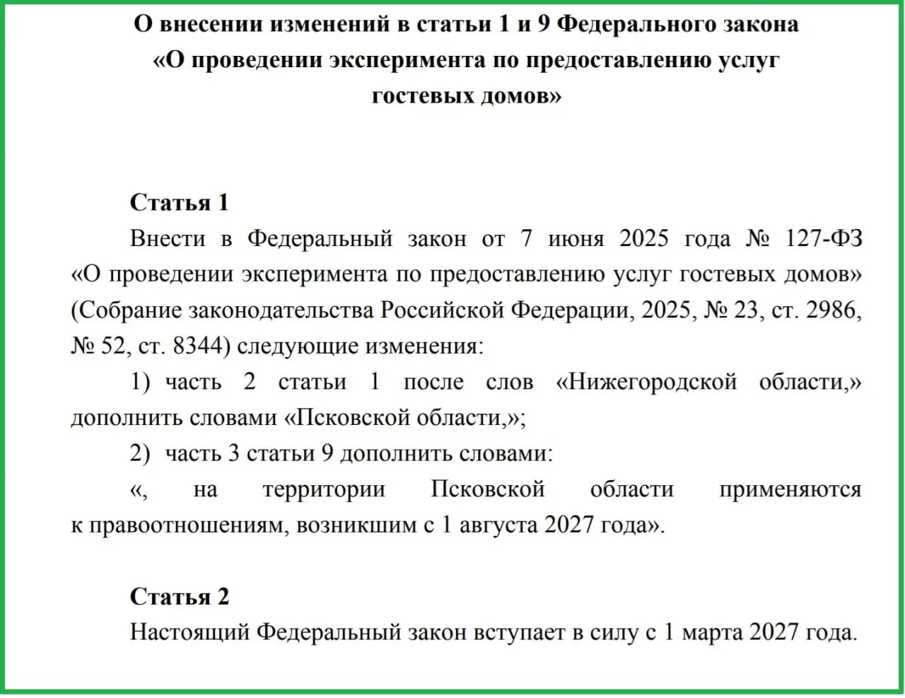 Законопроект предусматривает чёткую классификацию гостевых домов и повышение сервиса и безопасности; в регионе работают 87 объектов.