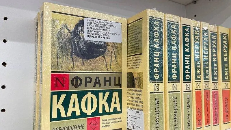 Дискуссии о легализации литературы, выпущенной авторами, признанными иноагентами или нежелательными организациями, развертываются на фоне изменений в законодательстве.