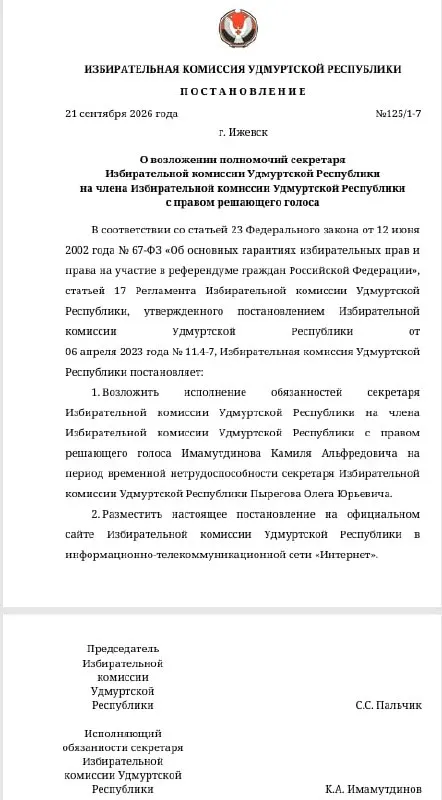 Срочная замена руководителя регионального избиркома на фоне скрытой явки вызывает вопросы о прозрачности выборного процесса.