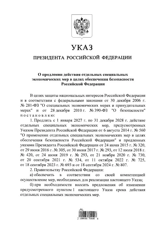 Президент подписал указ о продлении до 31 декабря 2028 года запрета на ввоз ряда продовольственных товаров из стран, введших санкции против РФ, включая мясо, рыбу, сыры, овощи, фрукты и молочную продукцию.