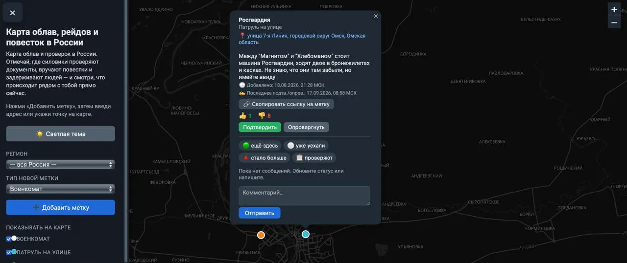 Пользователи отмечают на карте места проведения облав, задержаний и проверок документов; организаторы заявляют о модерации материалов и отсутствии сохранения IP-адресов.