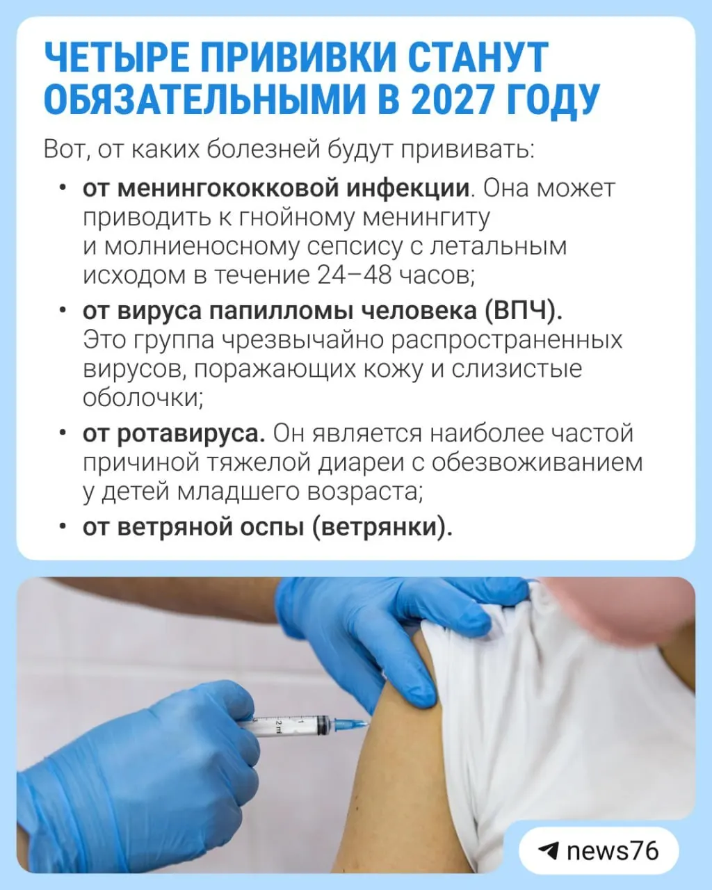 Государство обсуждает расширение календаря вакцинации и введение четырех обязательных прививок с 2027 года. Подробности — ниже.