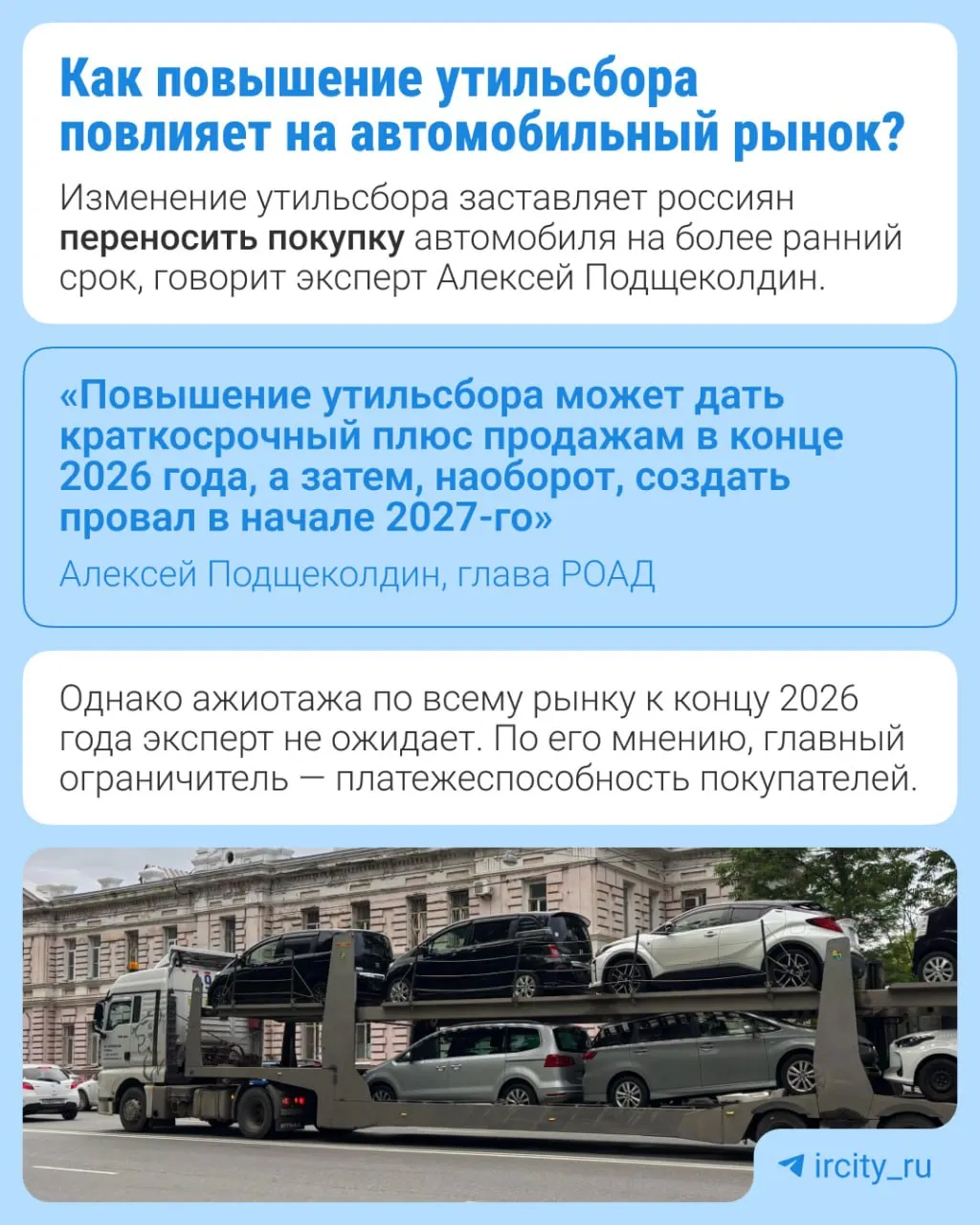 С 1 января 2027 года утильсбор увеличится на 10–20% в зависимости от вида техники. Меры направлены на стимулирование локализации производства и возобновление выпуска на заводах, которые ранее прекратили работу из-за ухода зарубежных партнёров.