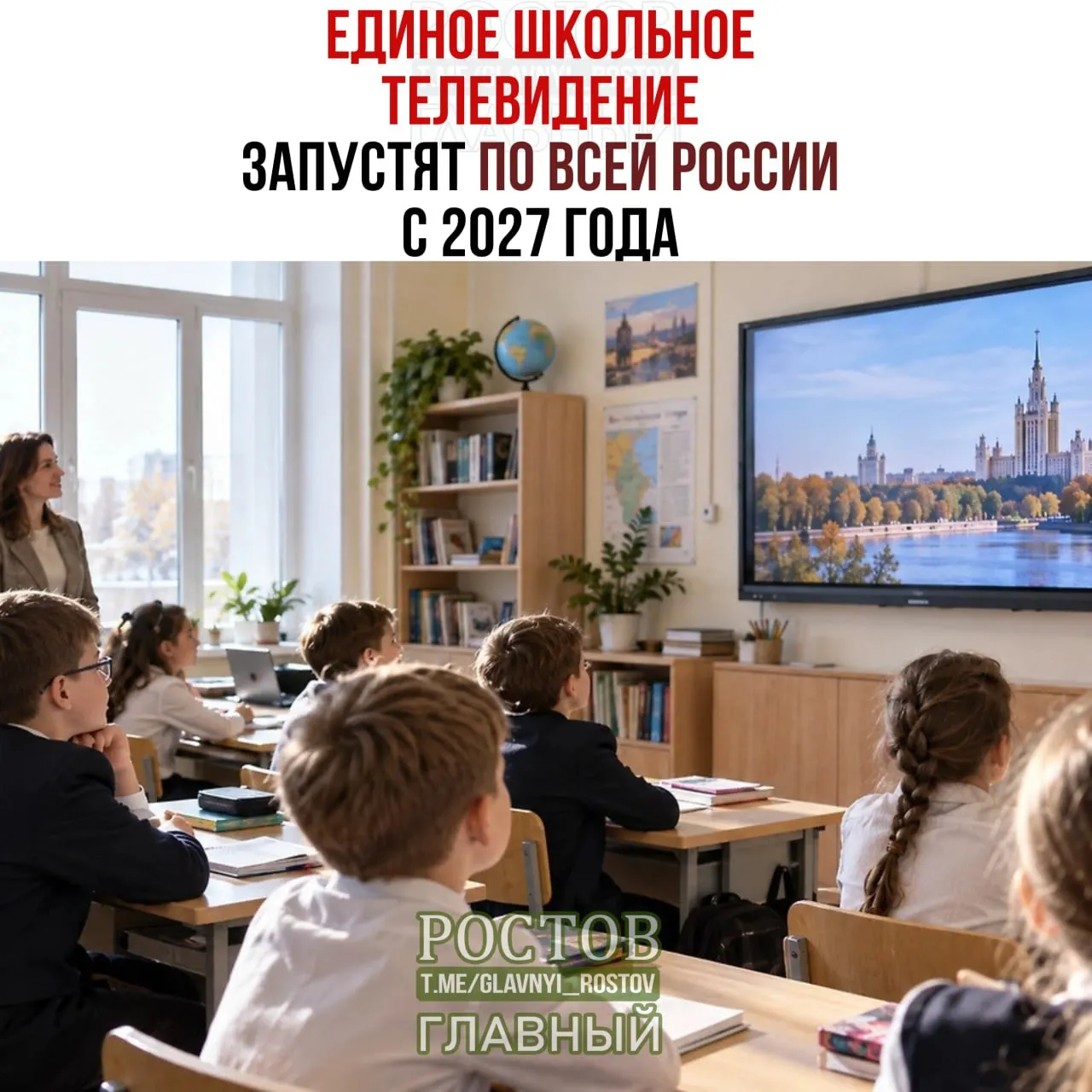 По всей России в 2027 году запустят единое школьное телевидение. Проект начнётся с пилотного запуска в 15 регионах, затем система внедрят во все школы.