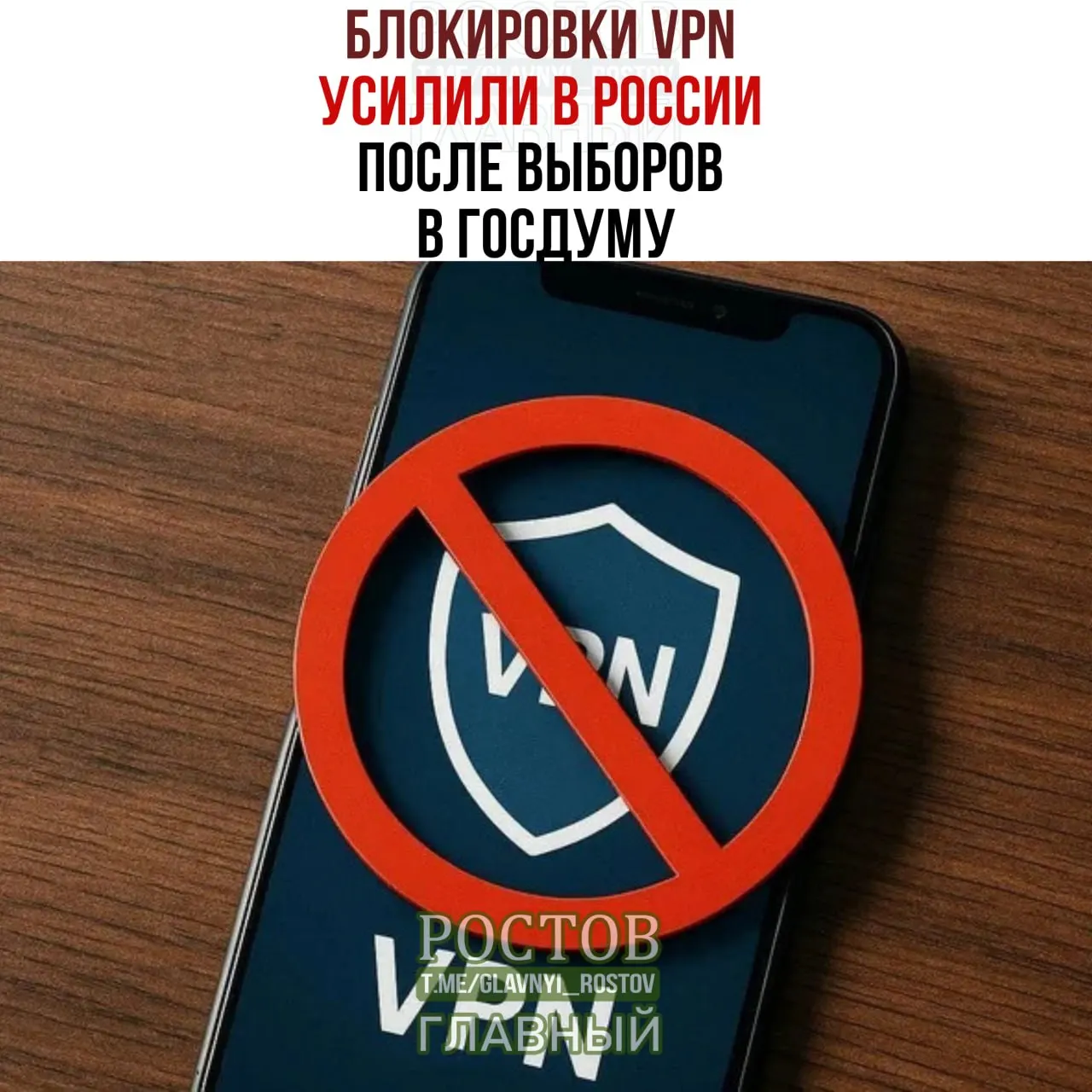 После выборов в Госдуму в России наблюдается рост VPN-блокировок и сбоев в работе сервисов; пользователи жалуются на проблемы с подключением.