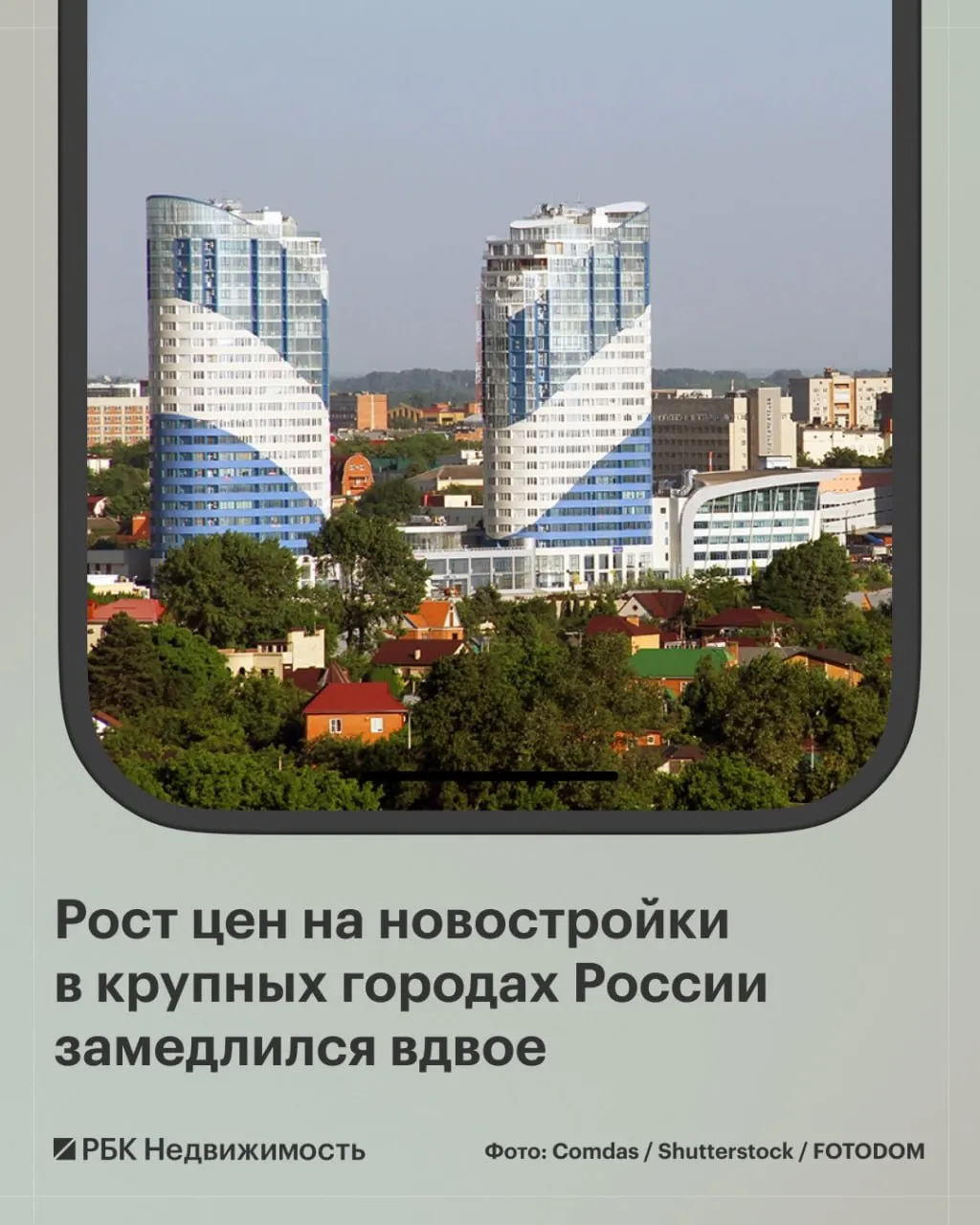 В августе цены на квартиры в новостройках выросли на 1,3% и достигли 9,3 млн ₽. В 11 городах цены снизились, в шести — почти не изменились. Максимальные снижения зафиксированы в Краснодаре и Красноярске (−2,6%), в Нижнем Новгороде (−2,4%) и в Новокузнецке (−2,3%).