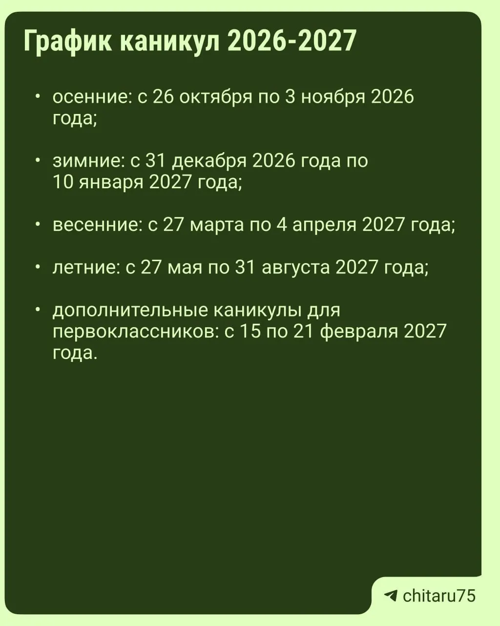 Новый учебный год приносит изменения в календарь каникул: единообразного расписания по всей стране нет, даты отдыха зависят от школы и региона.