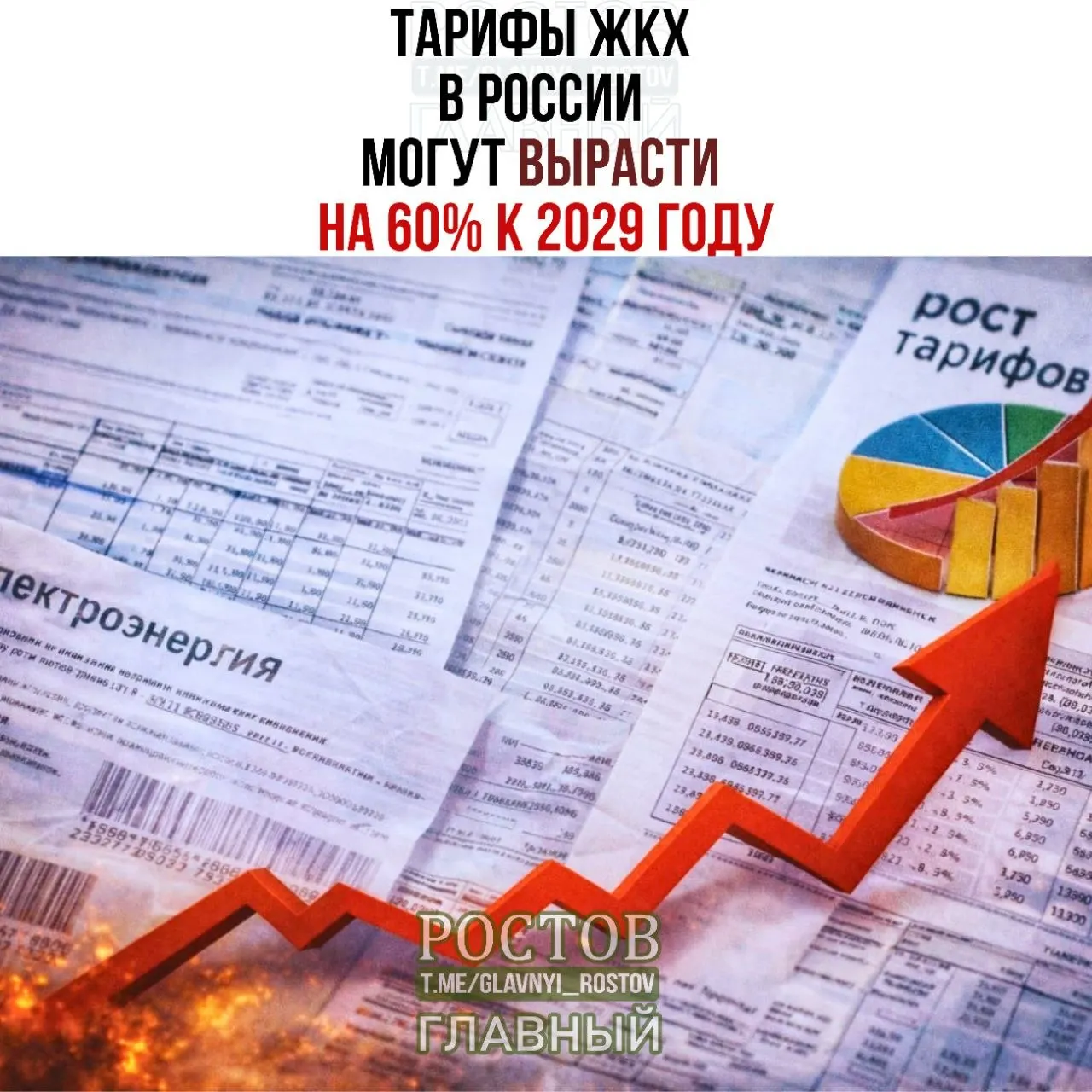 Минэкономразвития пересмотрело прогноз: с 2025 по 2029 год платежи за ЖКУ могут увеличиться примерно на 60%, что заметно выше инфляции.