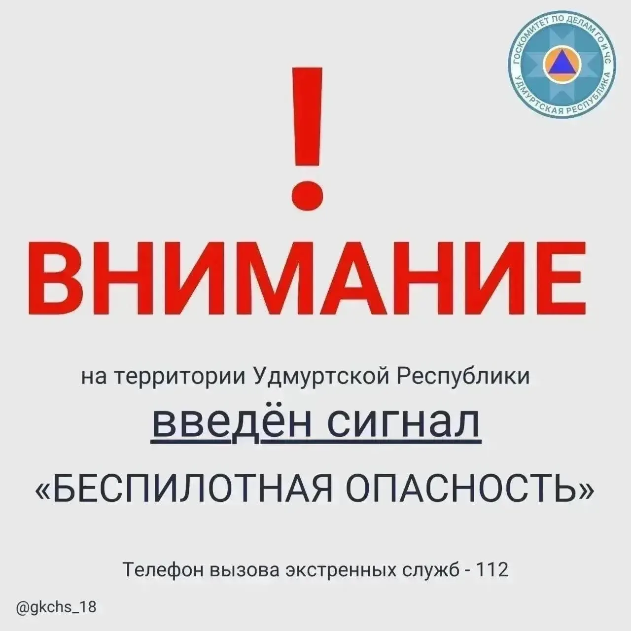 В аэропорту Ижевска введены ограничения на приём и выпуск воздушных судов; действует режим «Ковер» на радиусе 100 км. При возникновении происшествий звоните 112.