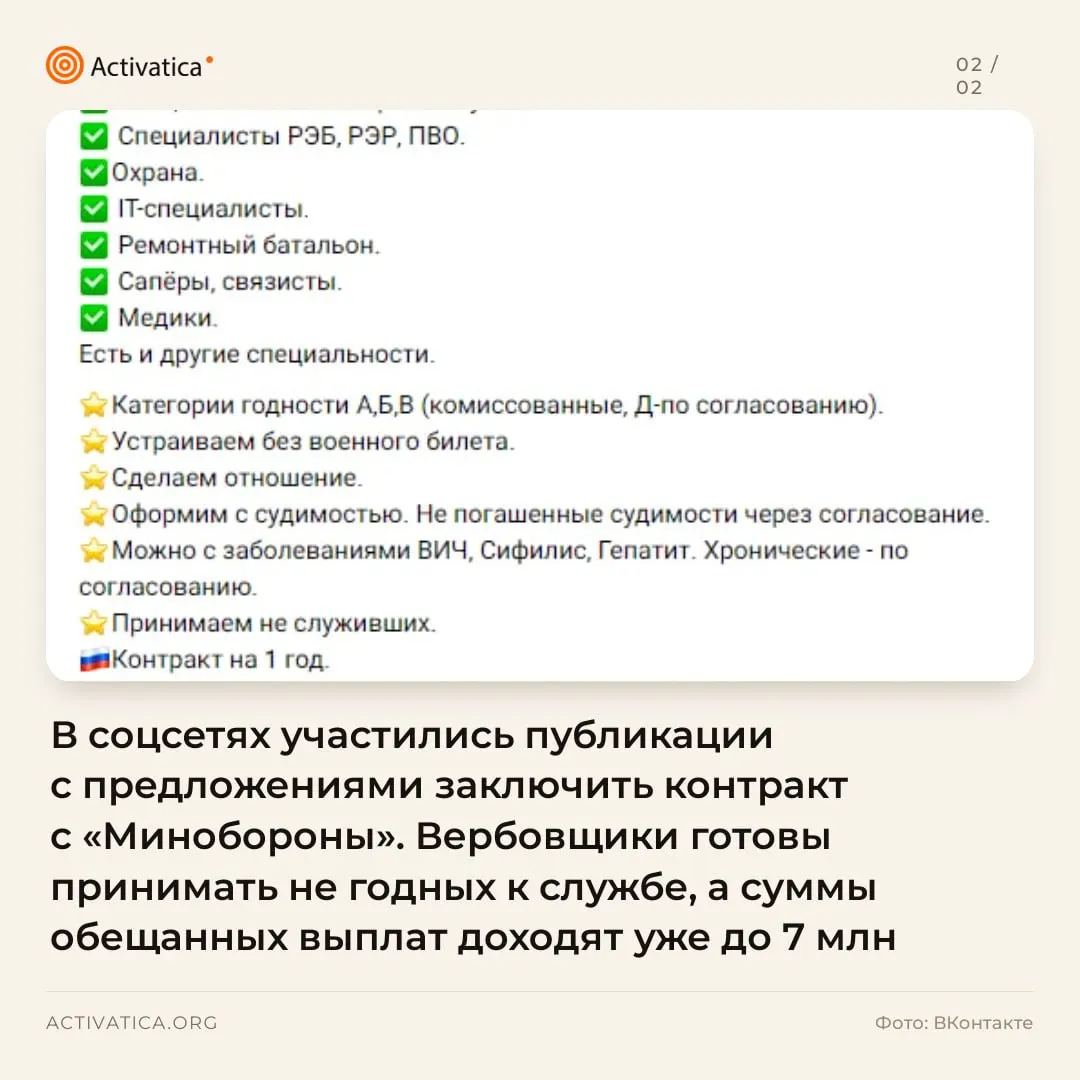 В российских платформах продолжает расти публикационная активность на тему заключения военного контракта: обещают крупные выплаты и реальные перспективы, объявления рассылаются по регионам всей страны.