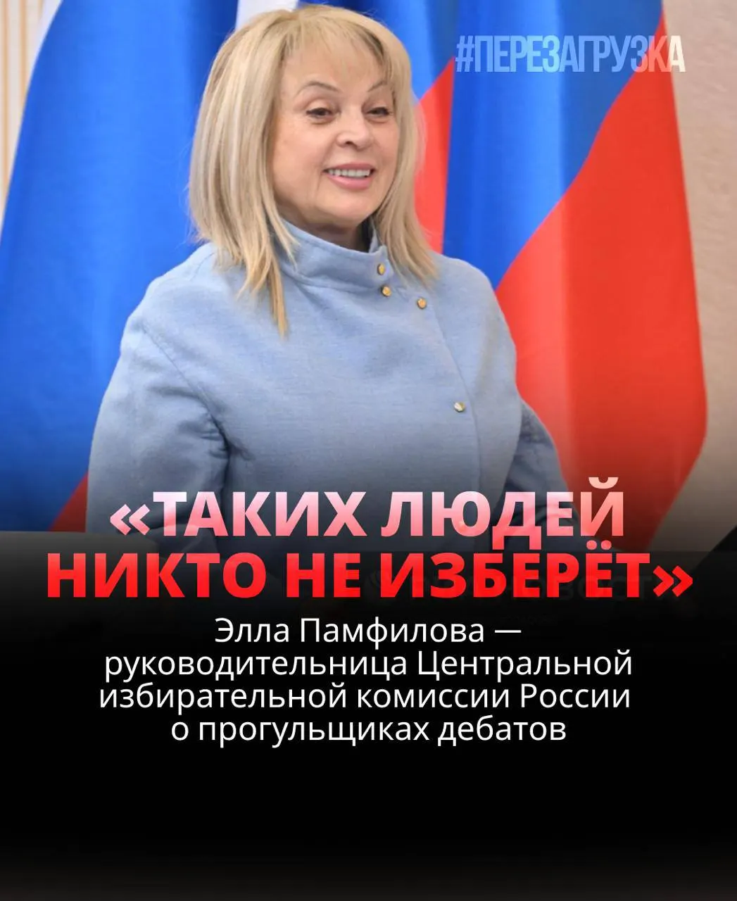 Глава ЦИК подчеркнула важность участия избирателей в дебатах; кандидаты, уклоняющиеся от обсуждений, рискуют проиграть. Независимые региональные медиа фиксируют исчезновение записей дебатов и обещают меры.