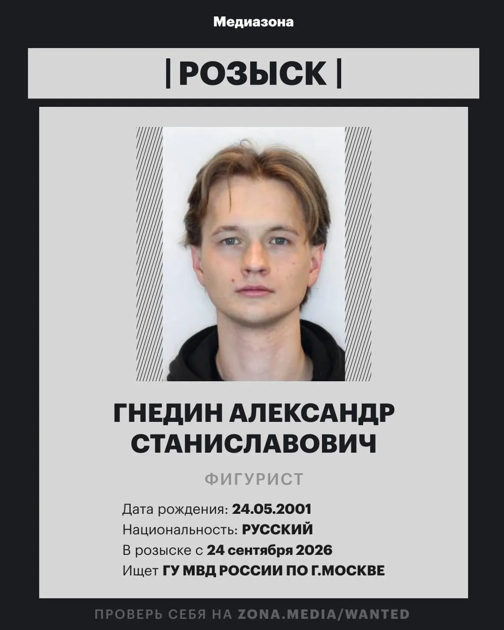 25-летний спортсмен включён в базу федерального розыска МВД; подробности пока не разглашаются.