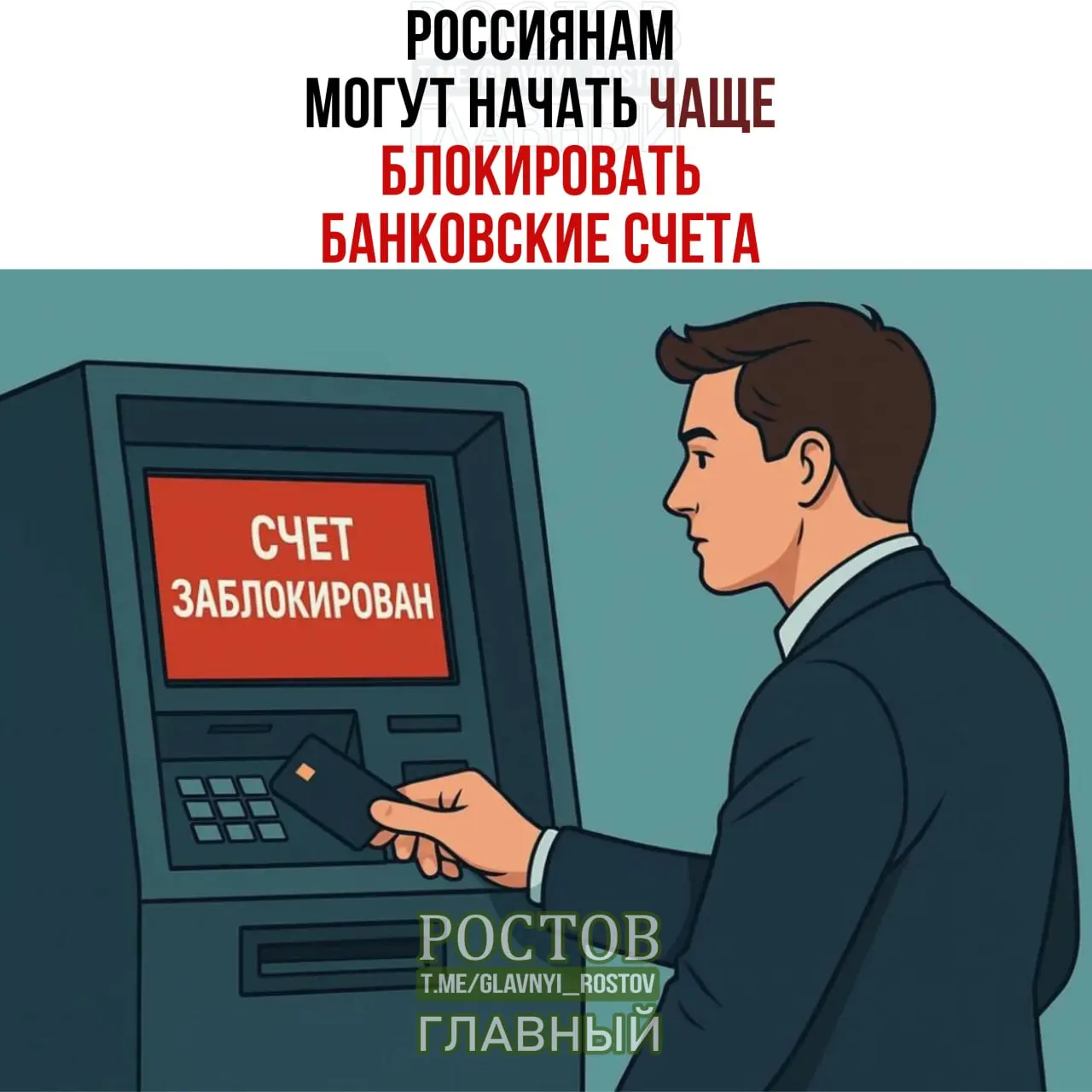 Меры по временной блокировке операций на счетах на пять дней призваны усилить контроль за соблюдением санкций; ожидается рост числа блокировок на 15–25%.