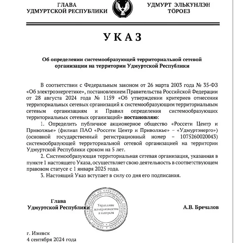 В регионе принято решение о наделении Россети Центр и Приволжье статусом системообразующей сетевой компании на пять лет, что повлекло перераспределение активов, сокращения персонала и увеличение расходов на подключение объектов к электросетям.
