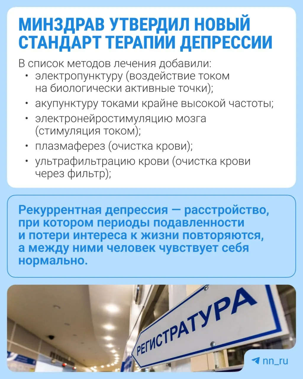 Министерство здравоохранения расширило перечень методов лечения и добавило новые анализы для терапии повторной депрессии.