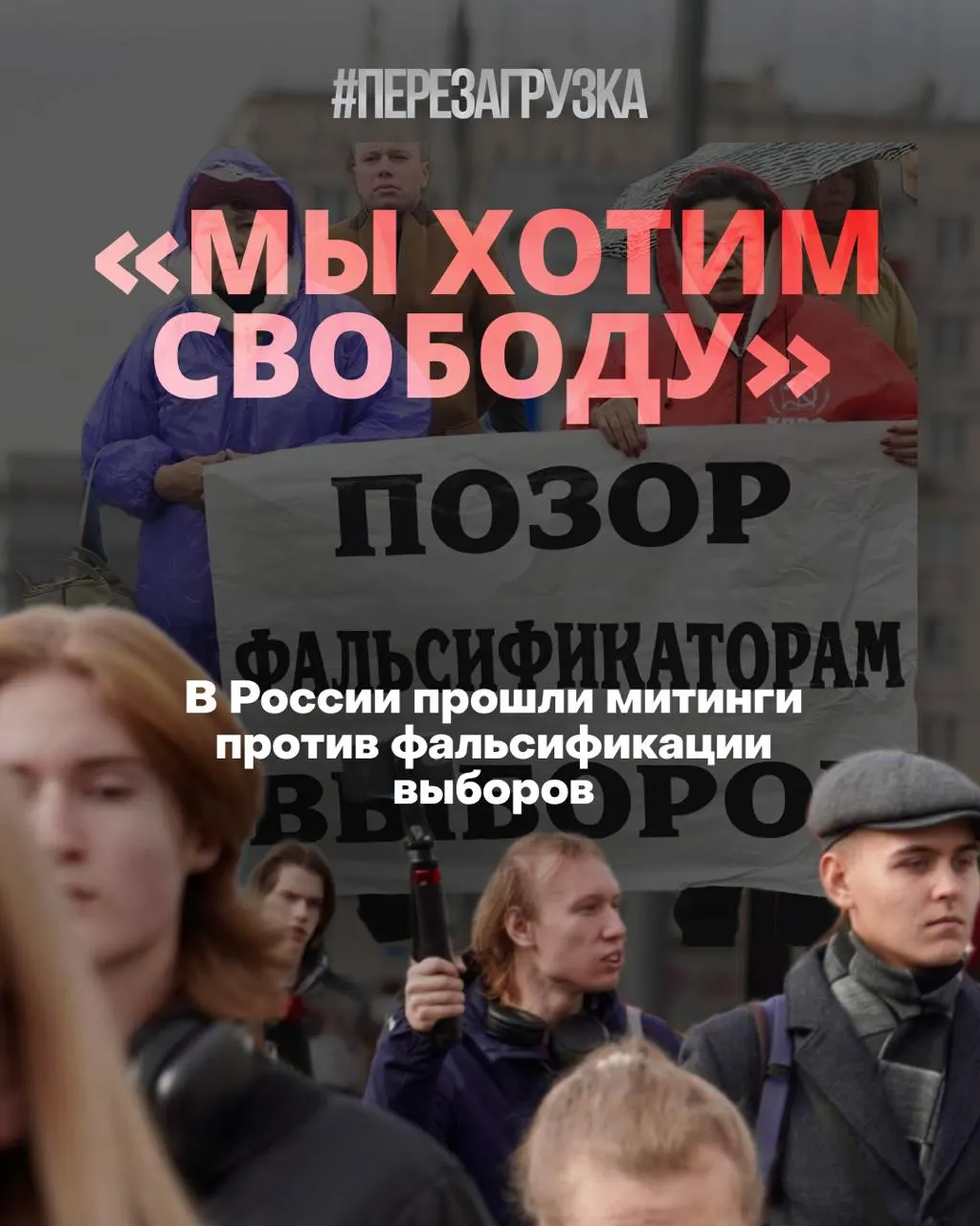 Акции против фальсификаций и политических репрессий прошли в Москве и регионах, включая Ижевск и Тюмень, участники требуют честных выборов и свободы.