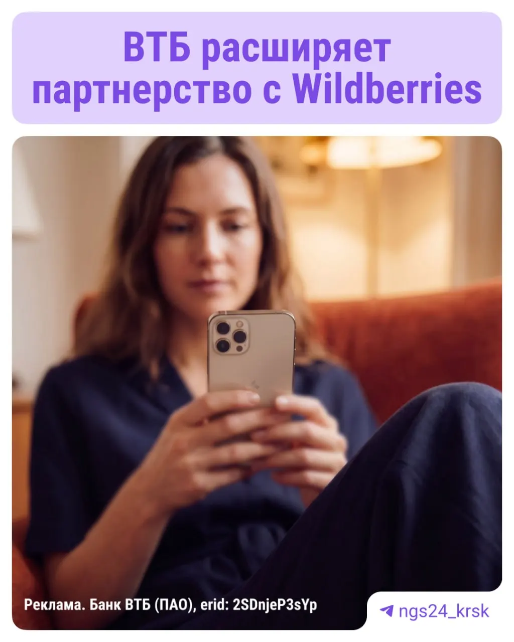 Новый виток сотрудничества банков ВТБ и WB: скидки на маркетплейсе, кешбэк рублями и максимальная сумма скидки до 3 000 ₽ в месяц.