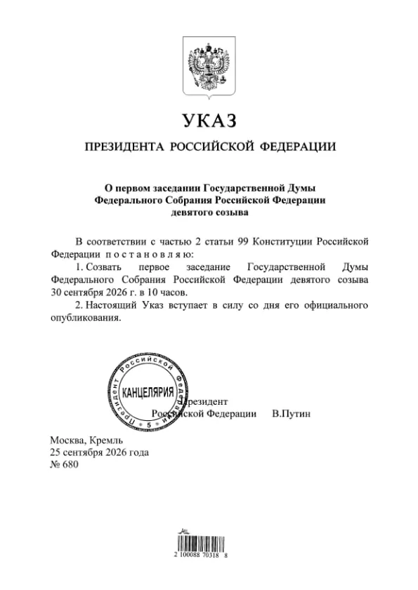 Президент подписал указ; документ опубликован в официальном реестре правовых актов. По словам главы ЦИК Эллы Памфиловой, фракция получит 349 мест в Госдуме.