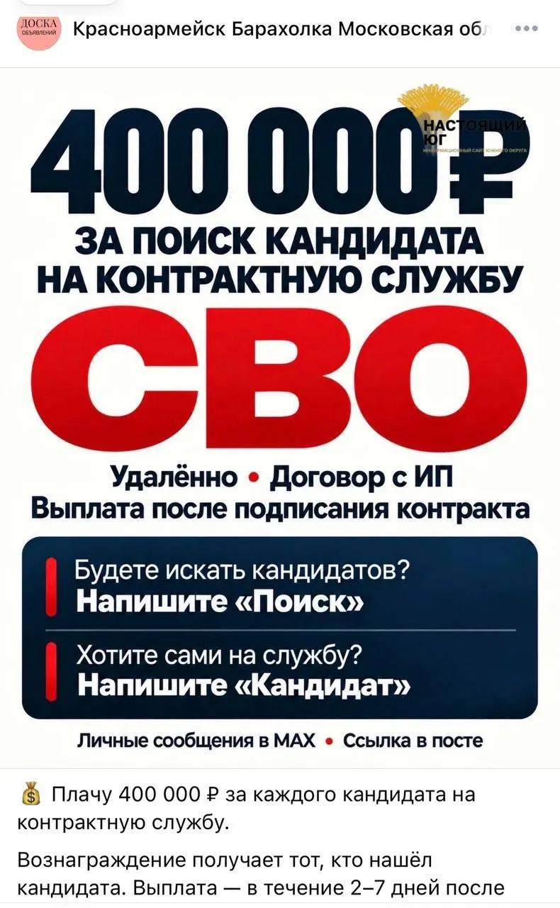 В объявлениях о контрактной службе обещано вознаграждение до 488 тысяч рублей за каждого завербованного на СВО.