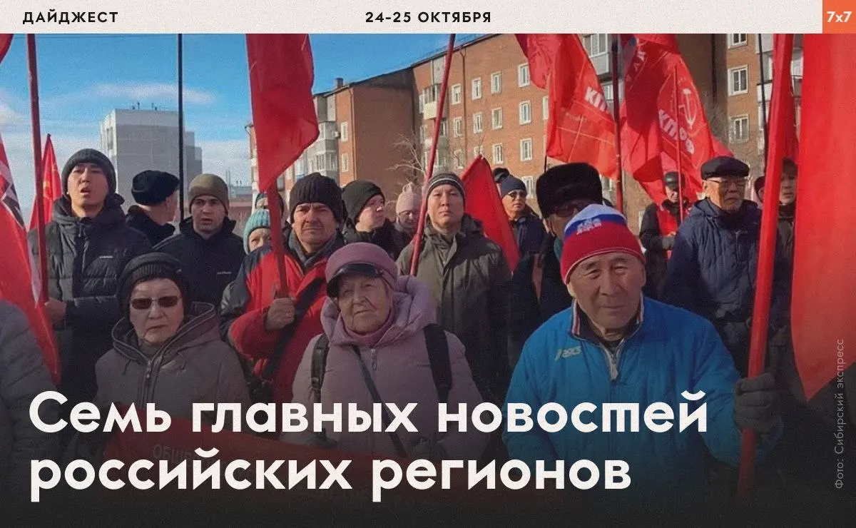 Сводка митингов, арестов и инициатив, охватывающая регионы страны.