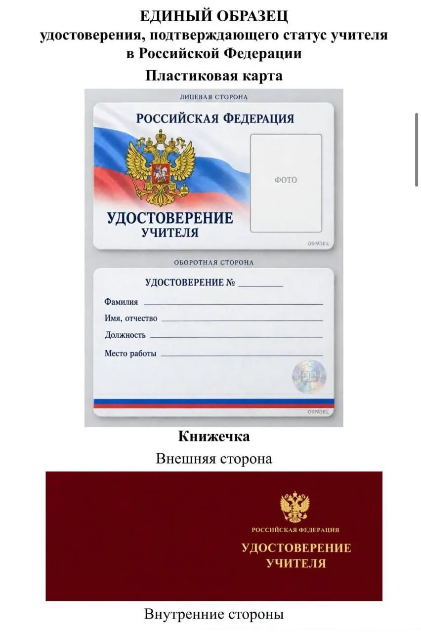 Федеральная инициатива по единому удостоверению учителя вызывает сомнения и обсуждения: финансирование может лечь на региональные бюджеты, а критики указывают на возможную выгоду чиновников и подрядчиков.
