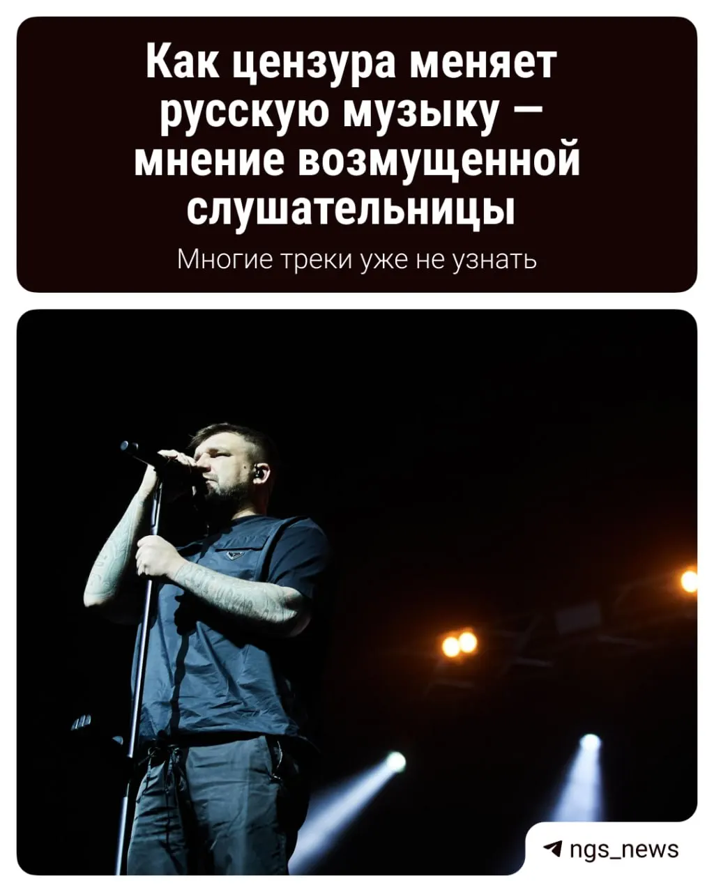 После введения новых правил к распространению треков с упоминанием наркотиков в России исчезли сотни песен и многое из этого изменилось. Анализ последствий политики цензуры.