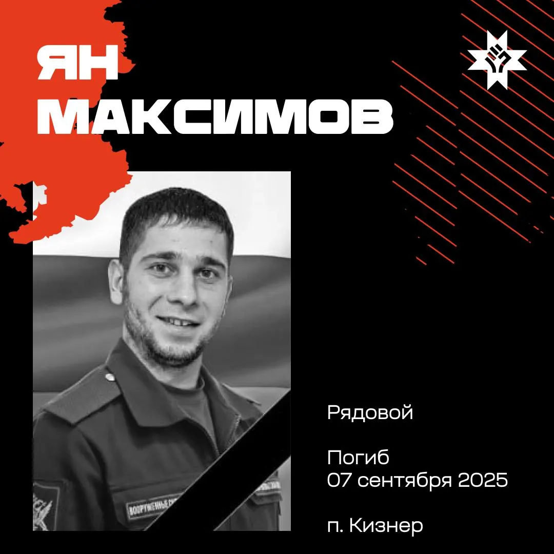 В Удмуртской Республике продолжают поступать данные о погибших военнослужащих, служивших во время специальной операции. Ниже приведён сводный список погибших из региона.