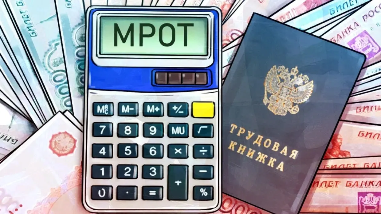 Минимальный размер оплаты труда в России на 2027 год прогнозируется на уровне 28,9 тысяч рублей, согласно данным Минтруда.