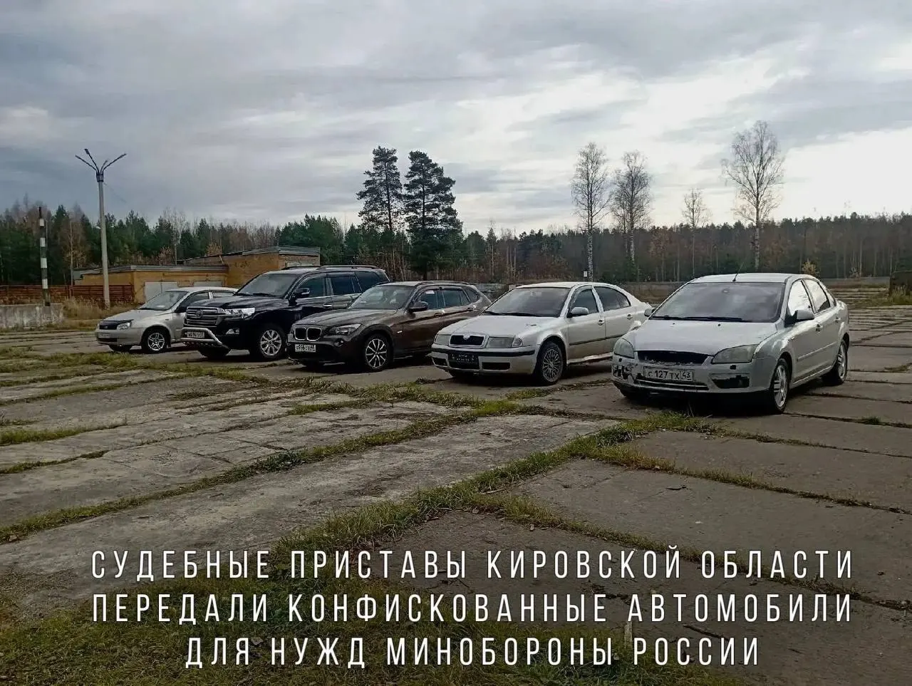 Судебные приставы передали Минобороны автомобили, конфискованные за управление в состоянии опьянения; машины направят в воинскую часть в зоне СВО.