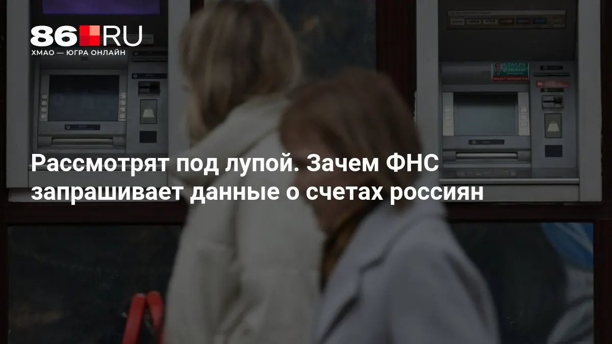 Разбираемся, какие данные могут запрашивать банки и что это означает для клиентов.