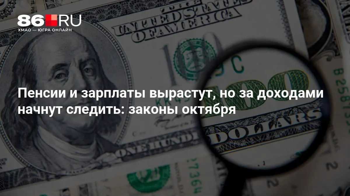Краткий обзор изменений в пенсионной и заработной сферах за октябрь.