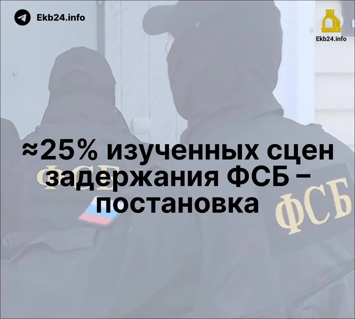 Исследование указывает на возможную постановку части задержаний, обсуждается законопроект о наказаниях за призывы к массовым беспорядкам в сети; материал освещает роль репрессий как инструмента давления.