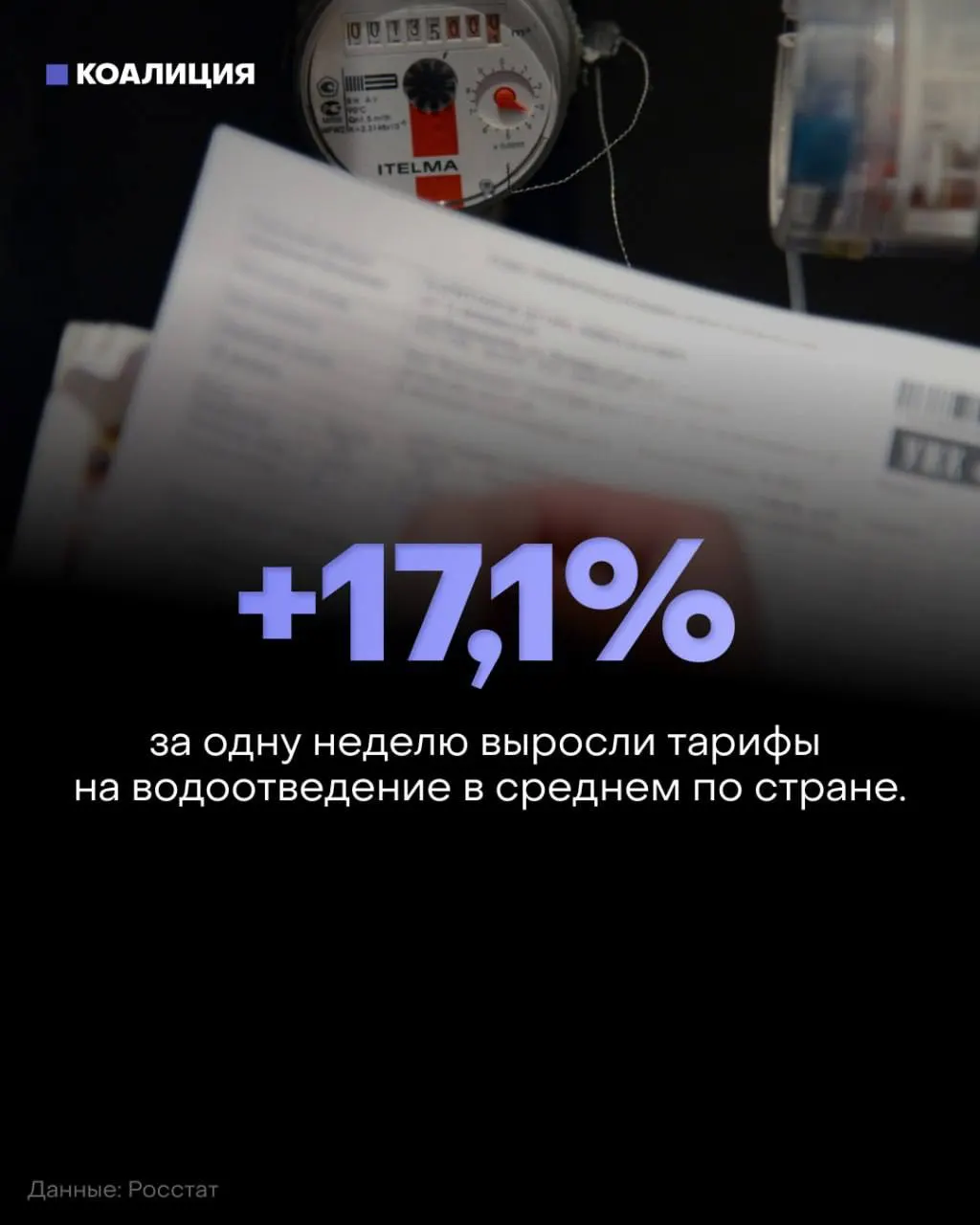С 1 октября стартовал второй этап индексации жилищно-коммунальных услуг. В отдельных регионах тарифы поднялись заметно выше инфляции, а квитанции становятся ощутимым бременем для семей.