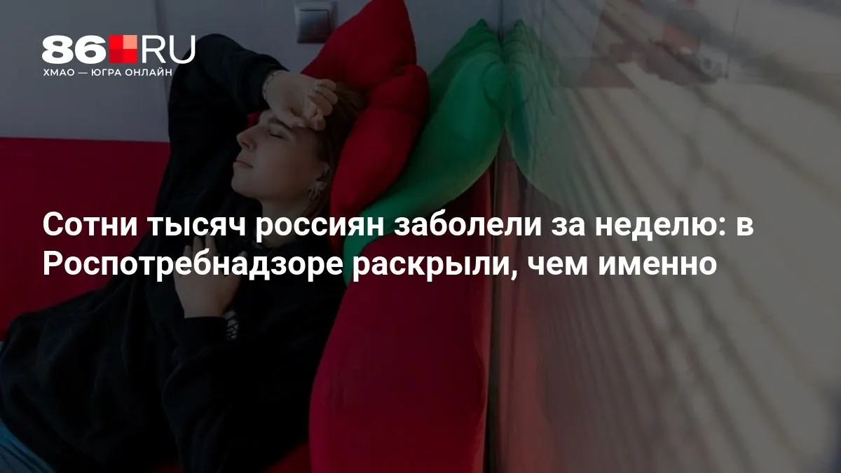 Рассказываем, какие болезни доминируют, как защититься и как долго продлится эпидсезон.