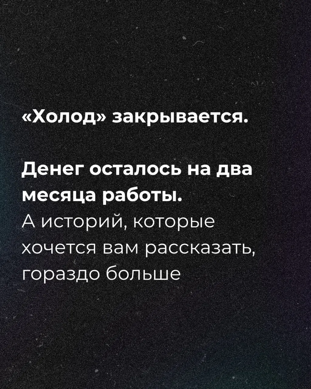 Денег осталось на два месяца; объявлен сбор средств.